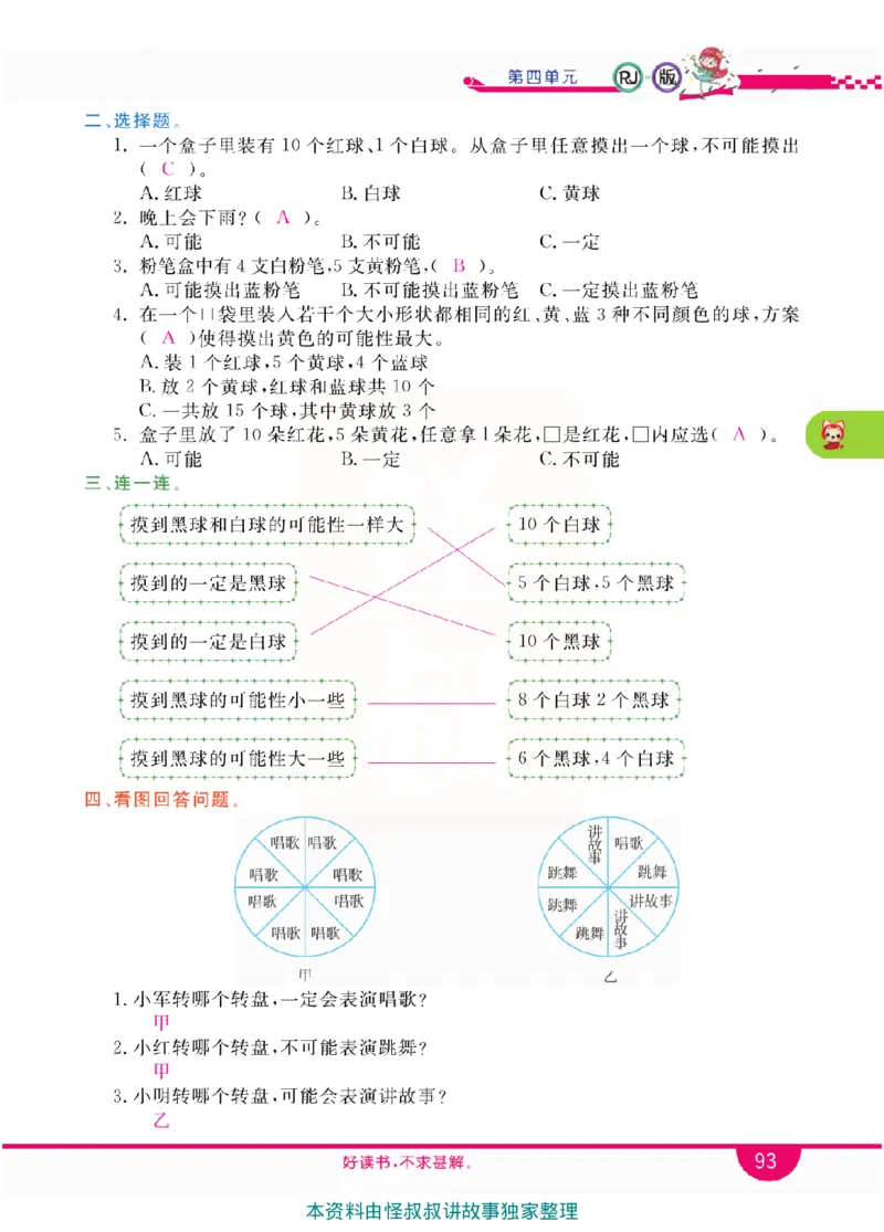 小学教材全解全析-人教数学5上_《教材全解》小学1-6年级_《小学教材全解全析》_1-6年级上册_数学