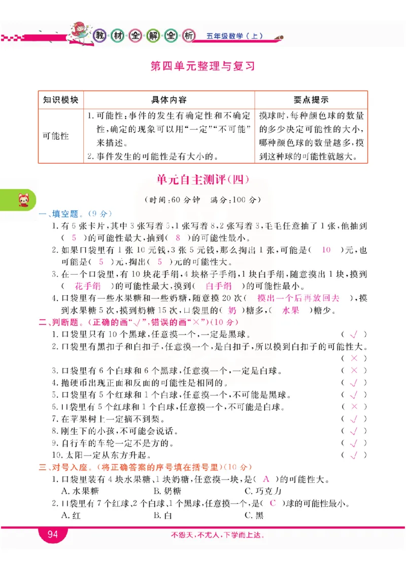 小学教材全解全析-人教数学5上_《教材全解》小学1-6年级_《小学教材全解全析》_1-6年级上册_数学