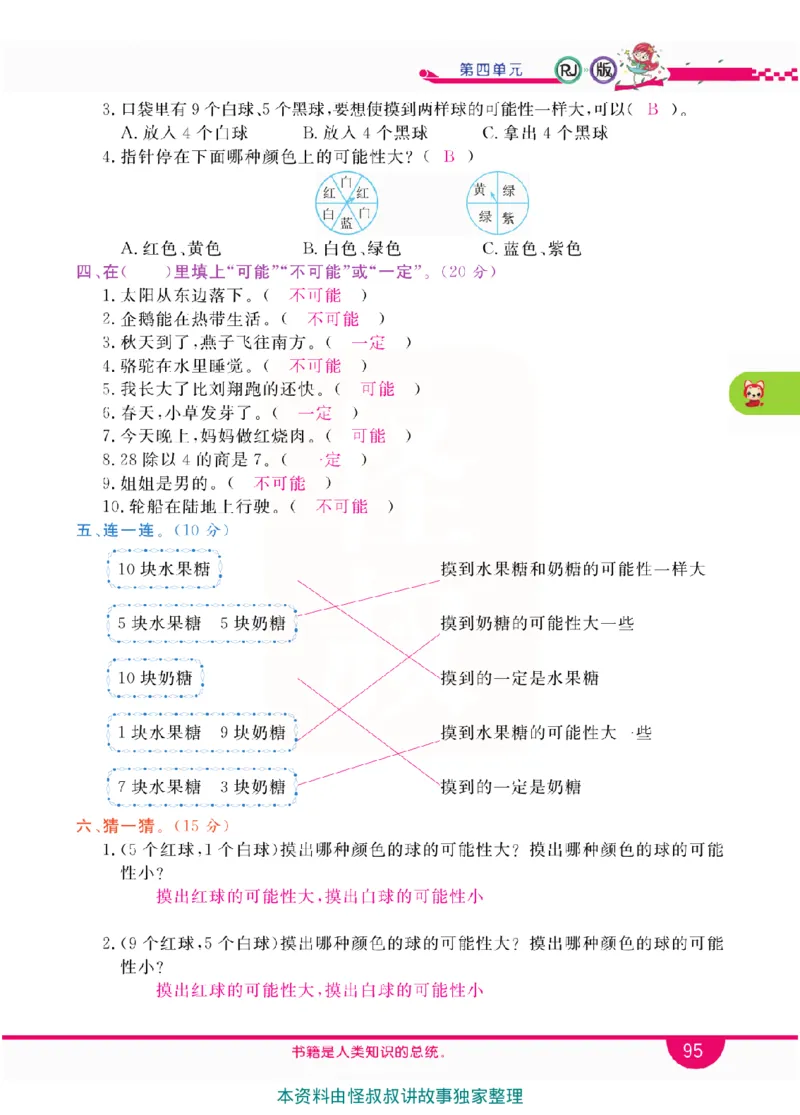 小学教材全解全析-人教数学5上_《教材全解》小学1-6年级_《小学教材全解全析》_1-6年级上册_数学