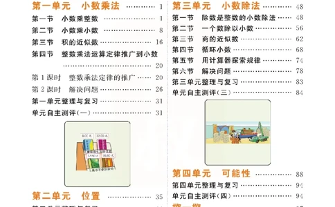小学教材全解全析-人教数学5上_《教材全解》小学1-6年级_《小学教材全解全析》_1-6年级上册_数学