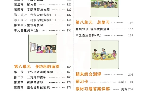 小学教材全解全析-人教数学5上_《教材全解》小学1-6年级_《小学教材全解全析》_1-6年级上册_数学