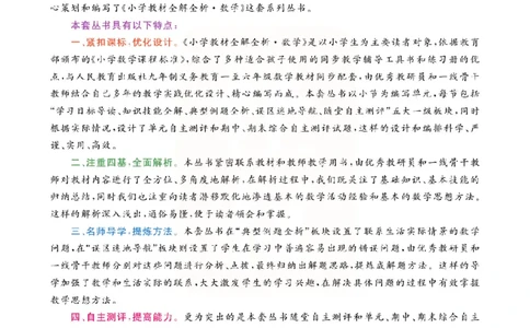 小学教材全解全析-人教数学5上_《教材全解》小学1-6年级_《小学教材全解全析》_1-6年级上册_数学