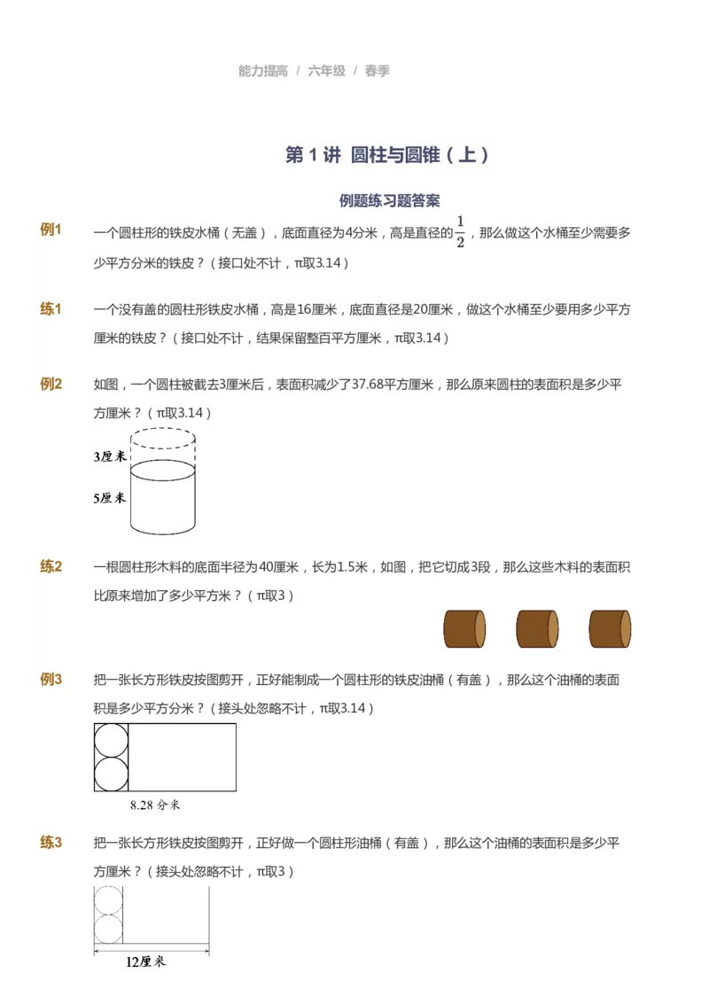 课本+自我巩固+课堂落实_《爱学习》小学初中数学和奥数资料_高斯数学爱学习课件_8北师小学能力提高_爱学习北师大1-6能力提高课件5+6_数学6阶能力提高_春数学6阶能力提高