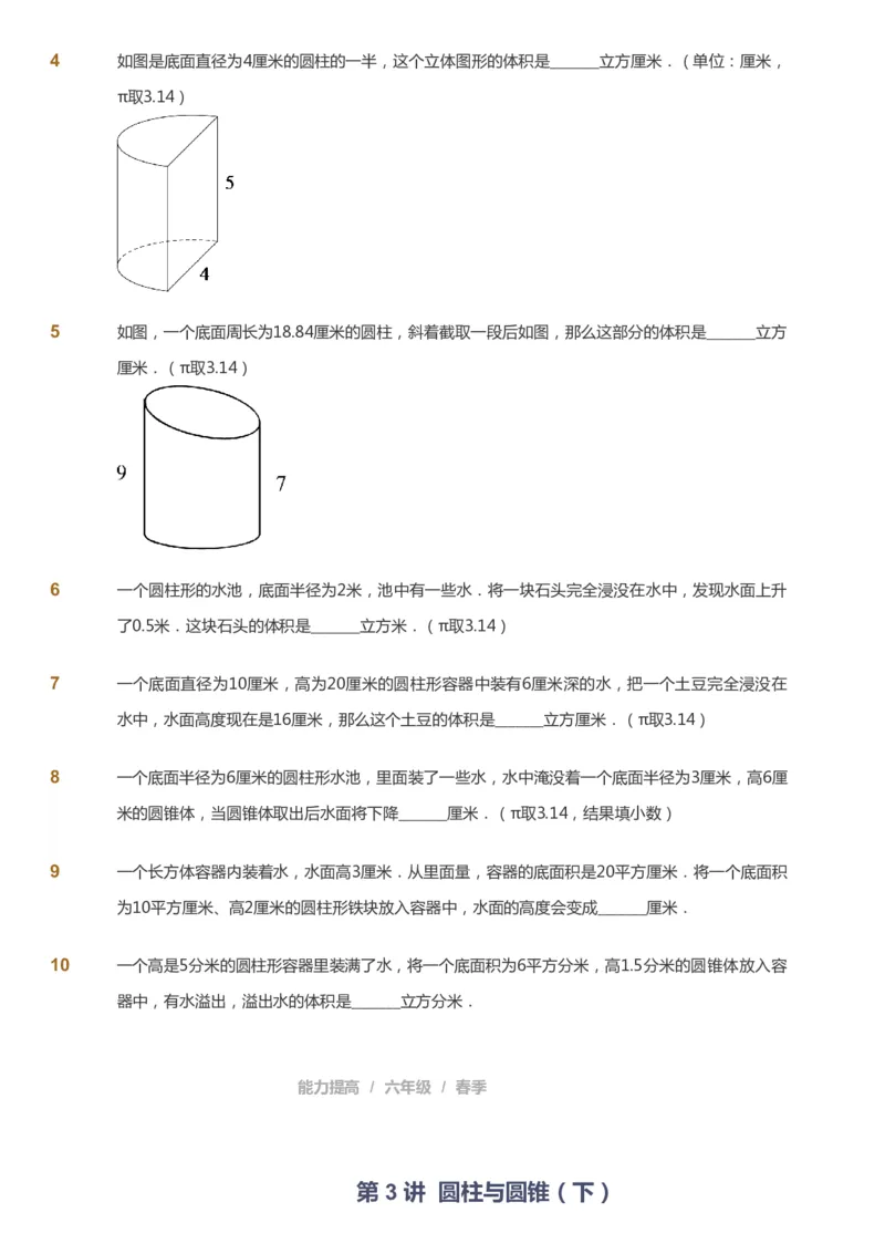 课本+自我巩固+课堂落实_《爱学习》小学初中数学和奥数资料_高斯数学爱学习课件_8北师小学能力提高_爱学习北师大1-6能力提高课件5+6_数学6阶能力提高_春数学6阶能力提高