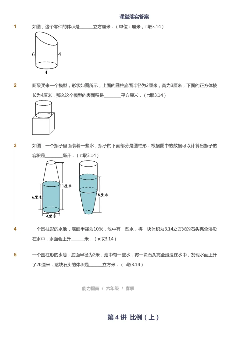 课本+自我巩固+课堂落实_《爱学习》小学初中数学和奥数资料_高斯数学爱学习课件_8北师小学能力提高_爱学习北师大1-6能力提高课件5+6_数学6阶能力提高_春数学6阶能力提高
