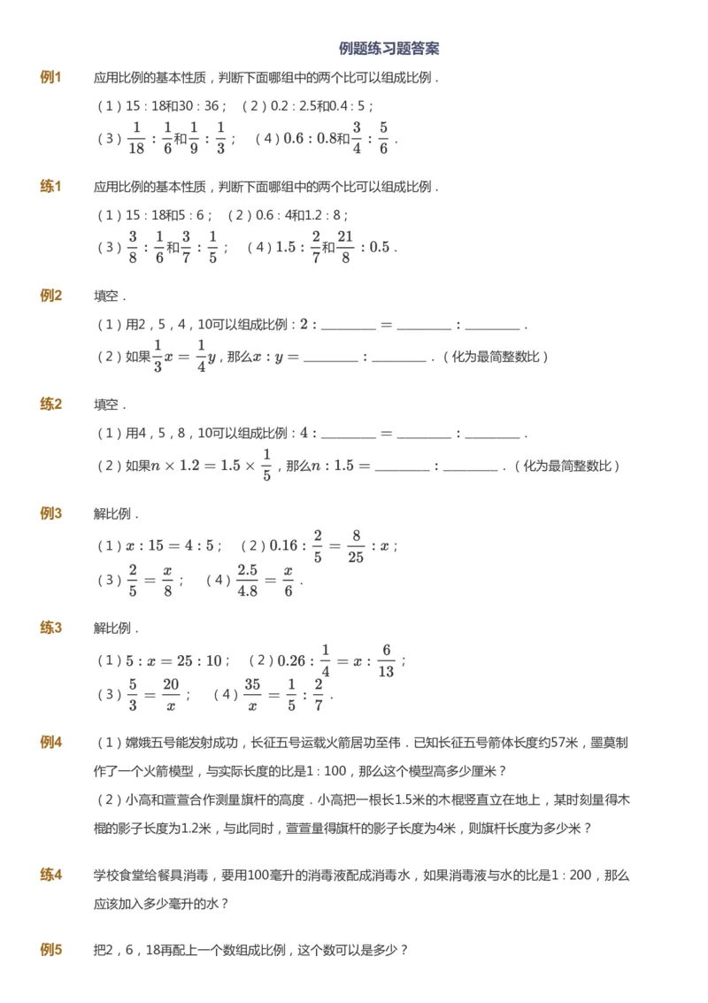 课本+自我巩固+课堂落实_《爱学习》小学初中数学和奥数资料_高斯数学爱学习课件_8北师小学能力提高_爱学习北师大1-6能力提高课件5+6_数学6阶能力提高_春数学6阶能力提高