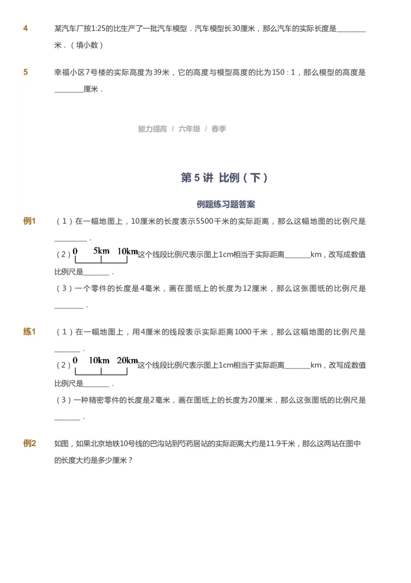 课本+自我巩固+课堂落实_《爱学习》小学初中数学和奥数资料_高斯数学爱学习课件_8北师小学能力提高_爱学习北师大1-6能力提高课件5+6_数学6阶能力提高_春数学6阶能力提高