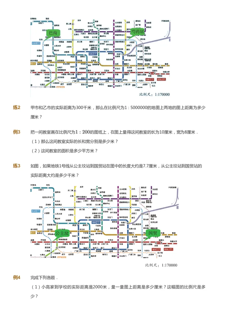课本+自我巩固+课堂落实_《爱学习》小学初中数学和奥数资料_高斯数学爱学习课件_8北师小学能力提高_爱学习北师大1-6能力提高课件5+6_数学6阶能力提高_春数学6阶能力提高