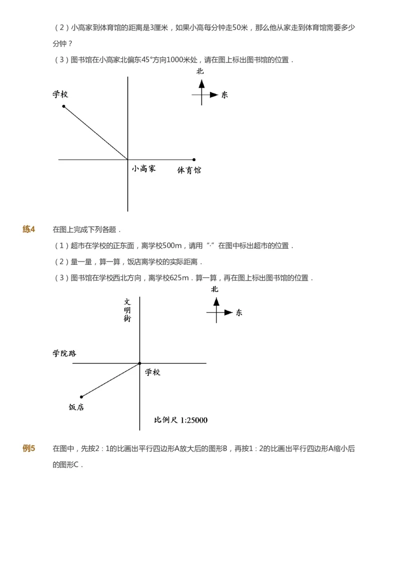 课本+自我巩固+课堂落实_《爱学习》小学初中数学和奥数资料_高斯数学爱学习课件_8北师小学能力提高_爱学习北师大1-6能力提高课件5+6_数学6阶能力提高_春数学6阶能力提高
