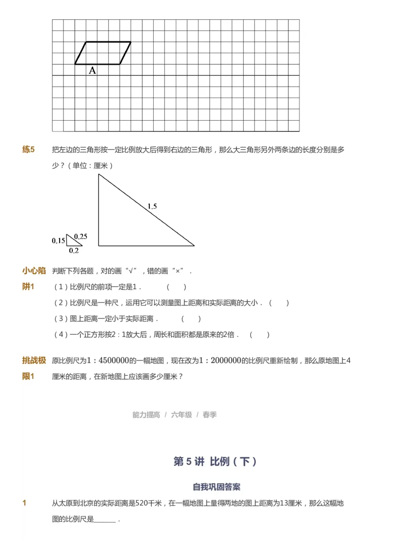 课本+自我巩固+课堂落实_《爱学习》小学初中数学和奥数资料_高斯数学爱学习课件_8北师小学能力提高_爱学习北师大1-6能力提高课件5+6_数学6阶能力提高_春数学6阶能力提高