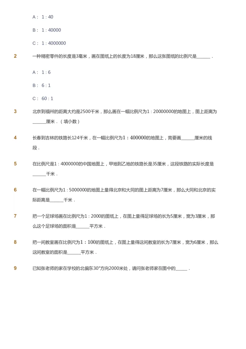 课本+自我巩固+课堂落实_《爱学习》小学初中数学和奥数资料_高斯数学爱学习课件_8北师小学能力提高_爱学习北师大1-6能力提高课件5+6_数学6阶能力提高_春数学6阶能力提高