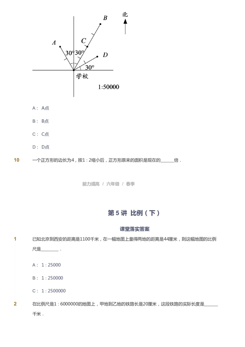 课本+自我巩固+课堂落实_《爱学习》小学初中数学和奥数资料_高斯数学爱学习课件_8北师小学能力提高_爱学习北师大1-6能力提高课件5+6_数学6阶能力提高_春数学6阶能力提高