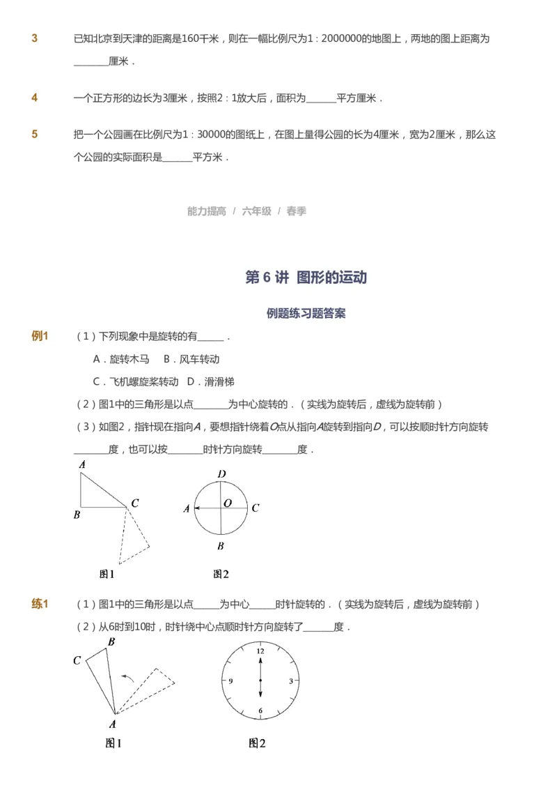 课本+自我巩固+课堂落实_《爱学习》小学初中数学和奥数资料_高斯数学爱学习课件_8北师小学能力提高_爱学习北师大1-6能力提高课件5+6_数学6阶能力提高_春数学6阶能力提高