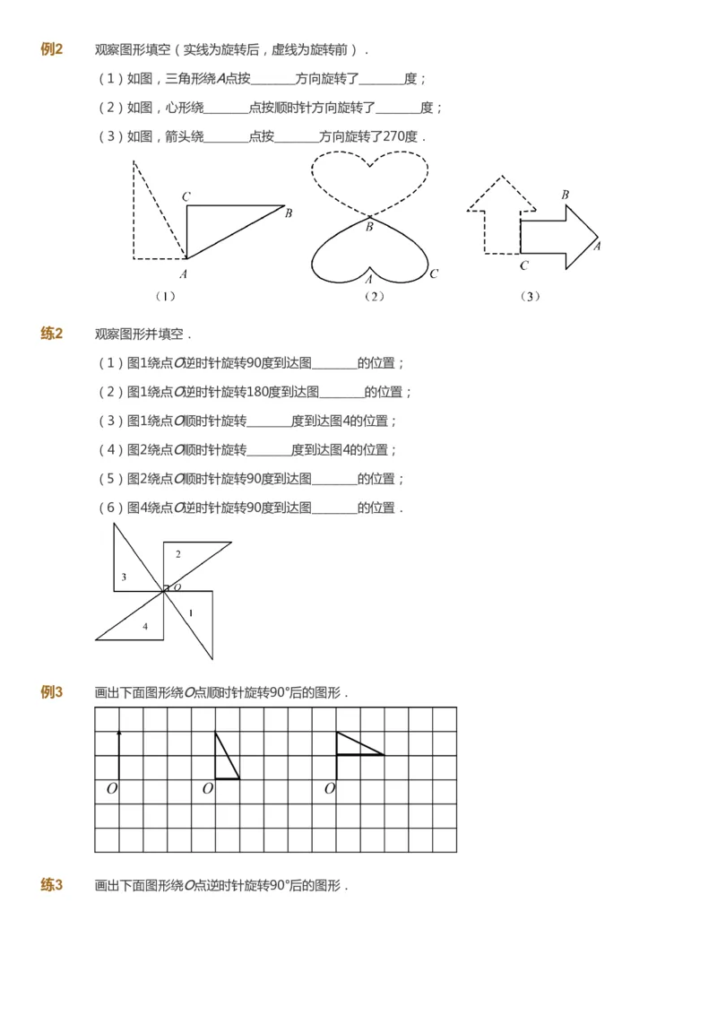 课本+自我巩固+课堂落实_《爱学习》小学初中数学和奥数资料_高斯数学爱学习课件_8北师小学能力提高_爱学习北师大1-6能力提高课件5+6_数学6阶能力提高_春数学6阶能力提高