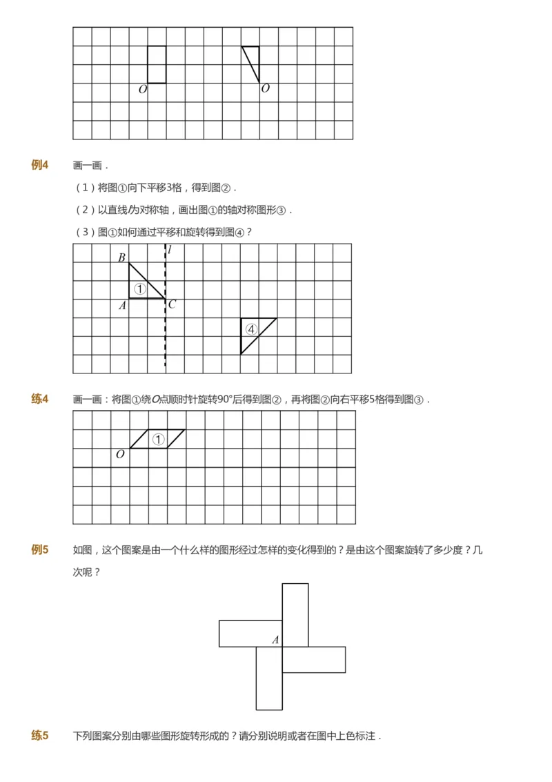 课本+自我巩固+课堂落实_《爱学习》小学初中数学和奥数资料_高斯数学爱学习课件_8北师小学能力提高_爱学习北师大1-6能力提高课件5+6_数学6阶能力提高_春数学6阶能力提高