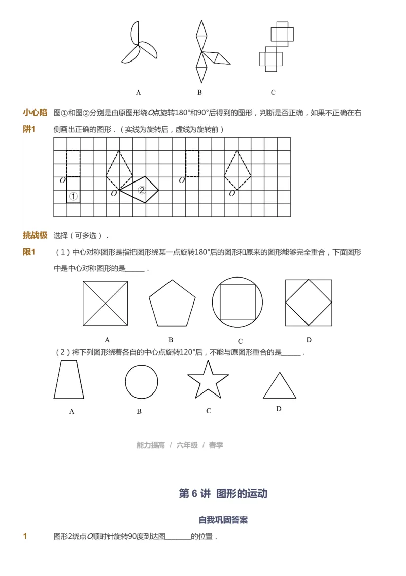 课本+自我巩固+课堂落实_《爱学习》小学初中数学和奥数资料_高斯数学爱学习课件_8北师小学能力提高_爱学习北师大1-6能力提高课件5+6_数学6阶能力提高_春数学6阶能力提高