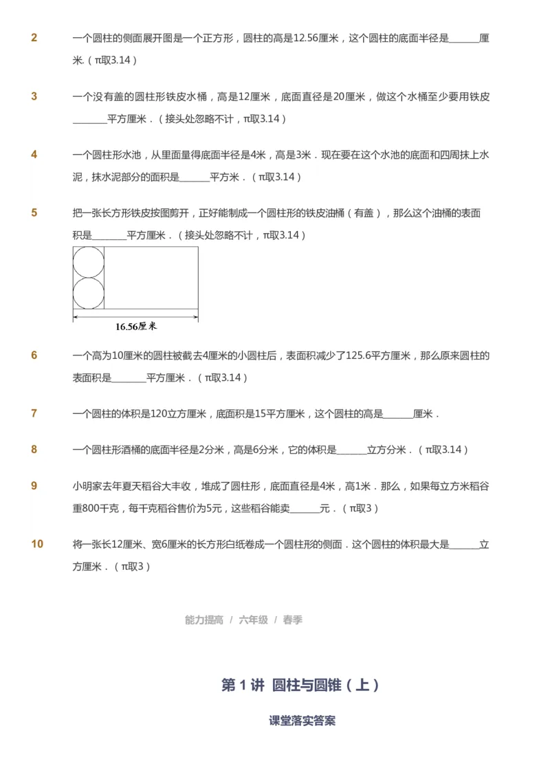 课本+自我巩固+课堂落实_《爱学习》小学初中数学和奥数资料_高斯数学爱学习课件_8北师小学能力提高_爱学习北师大1-6能力提高课件5+6_数学6阶能力提高_春数学6阶能力提高