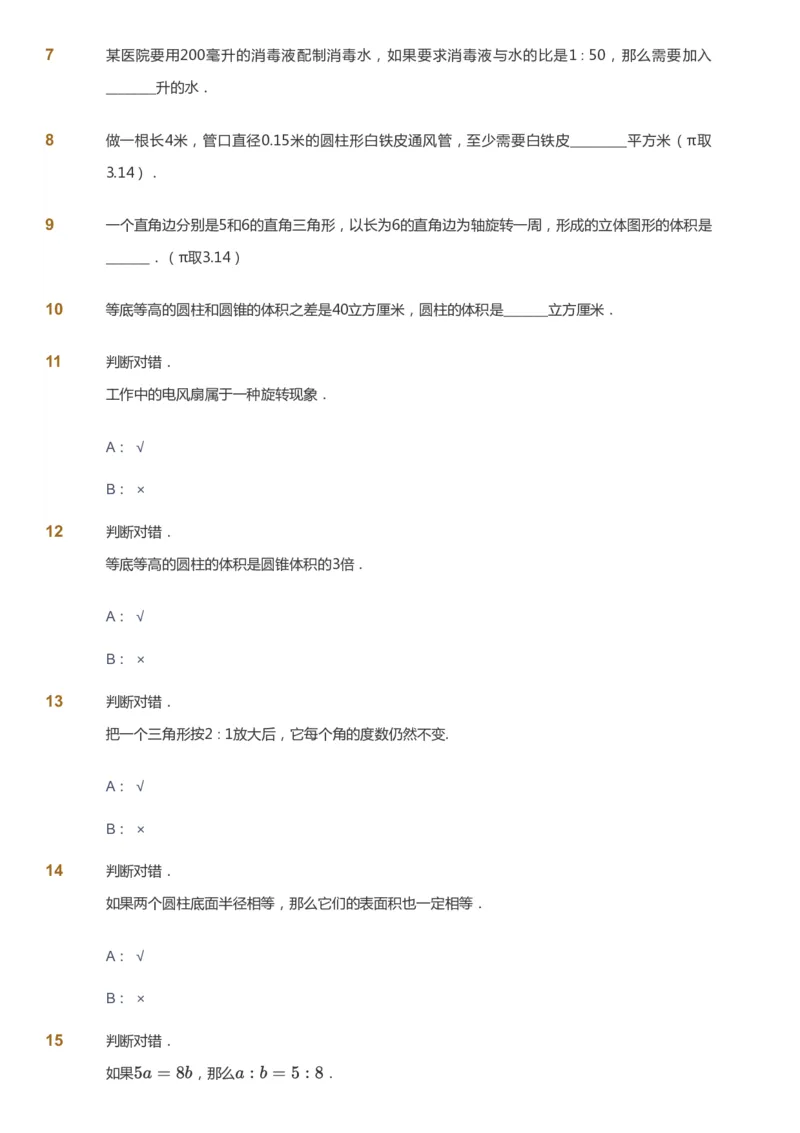 课本+自我巩固+课堂落实_《爱学习》小学初中数学和奥数资料_高斯数学爱学习课件_8北师小学能力提高_爱学习北师大1-6能力提高课件5+6_数学6阶能力提高_春数学6阶能力提高