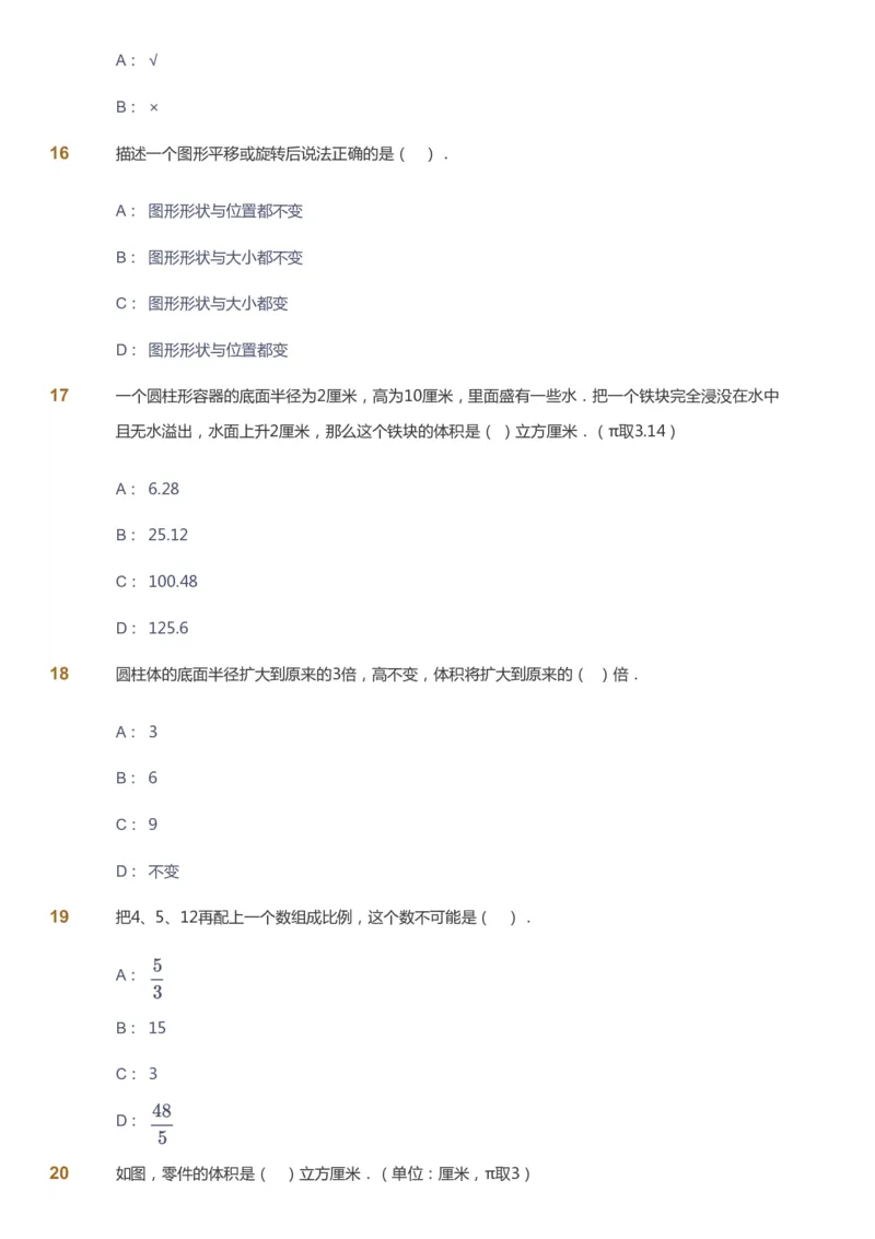 课本+自我巩固+课堂落实_《爱学习》小学初中数学和奥数资料_高斯数学爱学习课件_8北师小学能力提高_爱学习北师大1-6能力提高课件5+6_数学6阶能力提高_春数学6阶能力提高