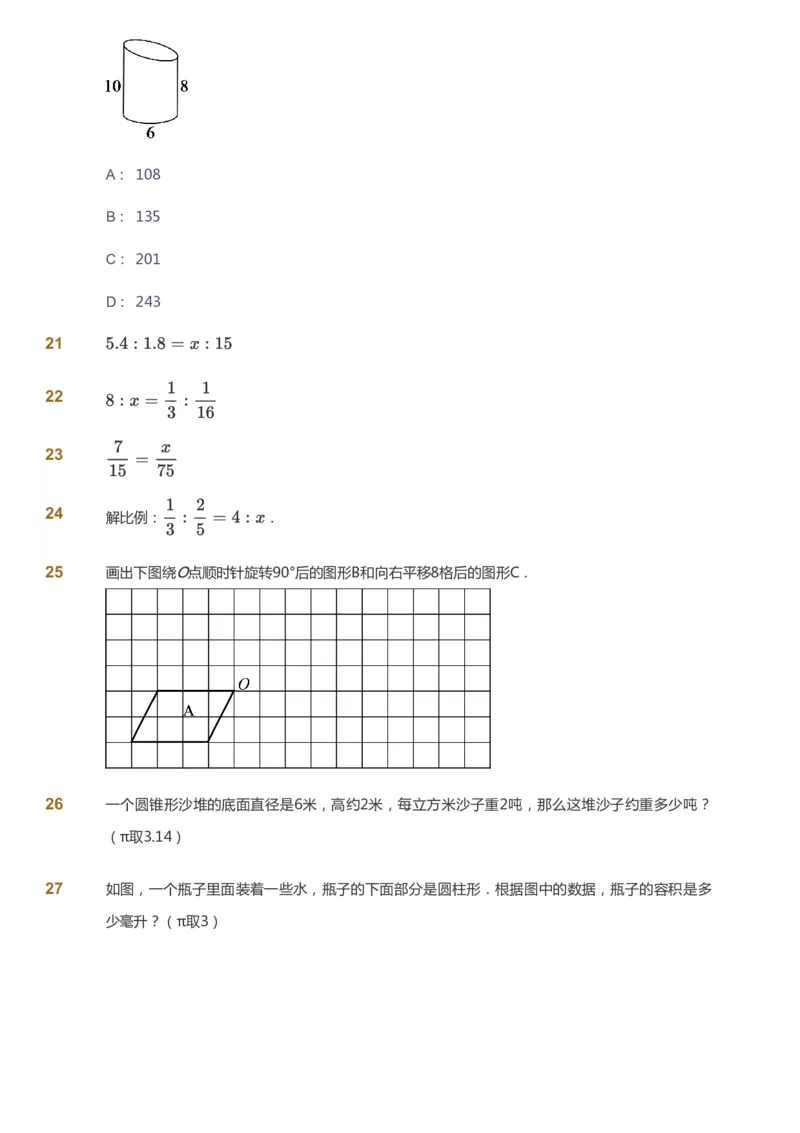 课本+自我巩固+课堂落实_《爱学习》小学初中数学和奥数资料_高斯数学爱学习课件_8北师小学能力提高_爱学习北师大1-6能力提高课件5+6_数学6阶能力提高_春数学6阶能力提高