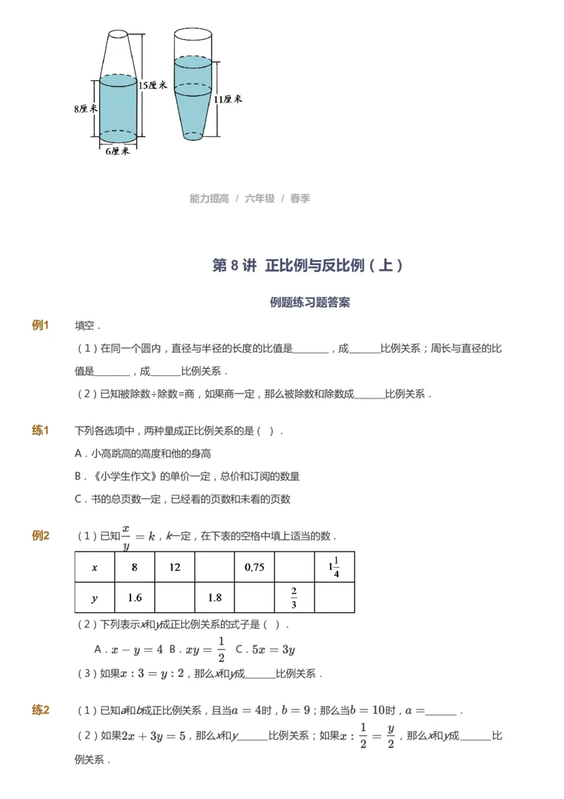 课本+自我巩固+课堂落实_《爱学习》小学初中数学和奥数资料_高斯数学爱学习课件_8北师小学能力提高_爱学习北师大1-6能力提高课件5+6_数学6阶能力提高_春数学6阶能力提高