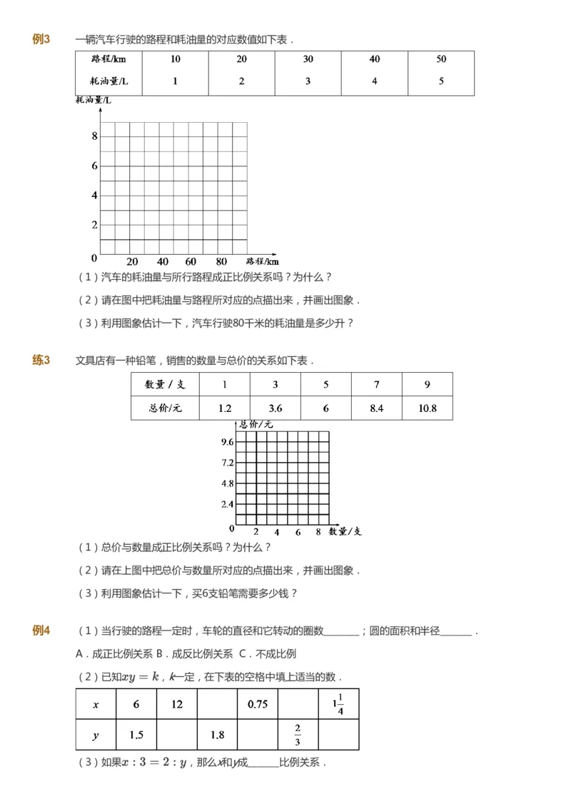 课本+自我巩固+课堂落实_《爱学习》小学初中数学和奥数资料_高斯数学爱学习课件_8北师小学能力提高_爱学习北师大1-6能力提高课件5+6_数学6阶能力提高_春数学6阶能力提高
