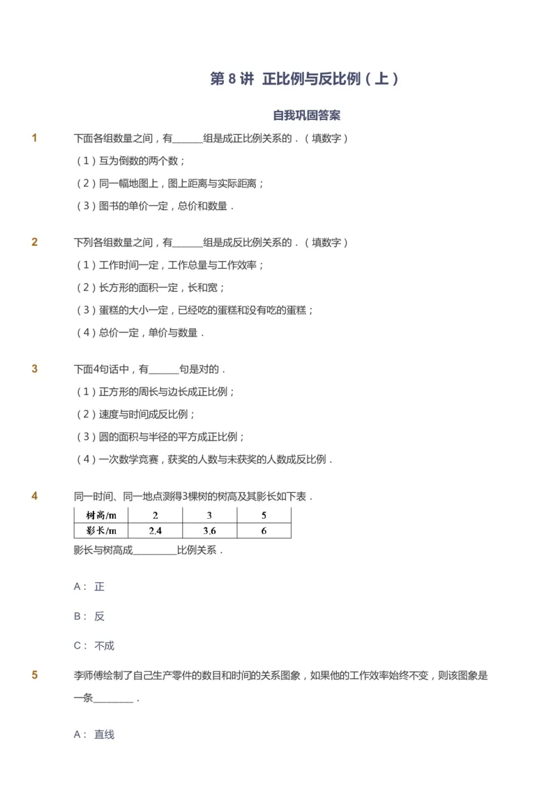 课本+自我巩固+课堂落实_《爱学习》小学初中数学和奥数资料_高斯数学爱学习课件_8北师小学能力提高_爱学习北师大1-6能力提高课件5+6_数学6阶能力提高_春数学6阶能力提高