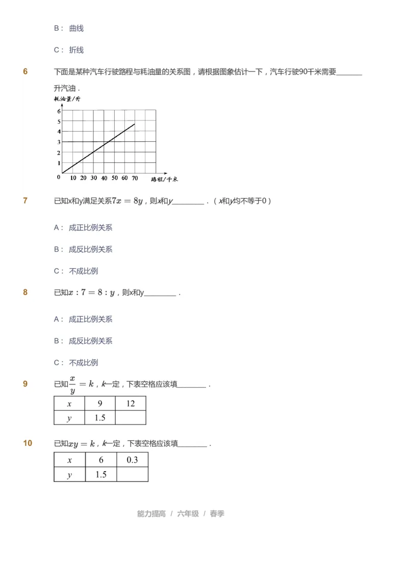 课本+自我巩固+课堂落实_《爱学习》小学初中数学和奥数资料_高斯数学爱学习课件_8北师小学能力提高_爱学习北师大1-6能力提高课件5+6_数学6阶能力提高_春数学6阶能力提高