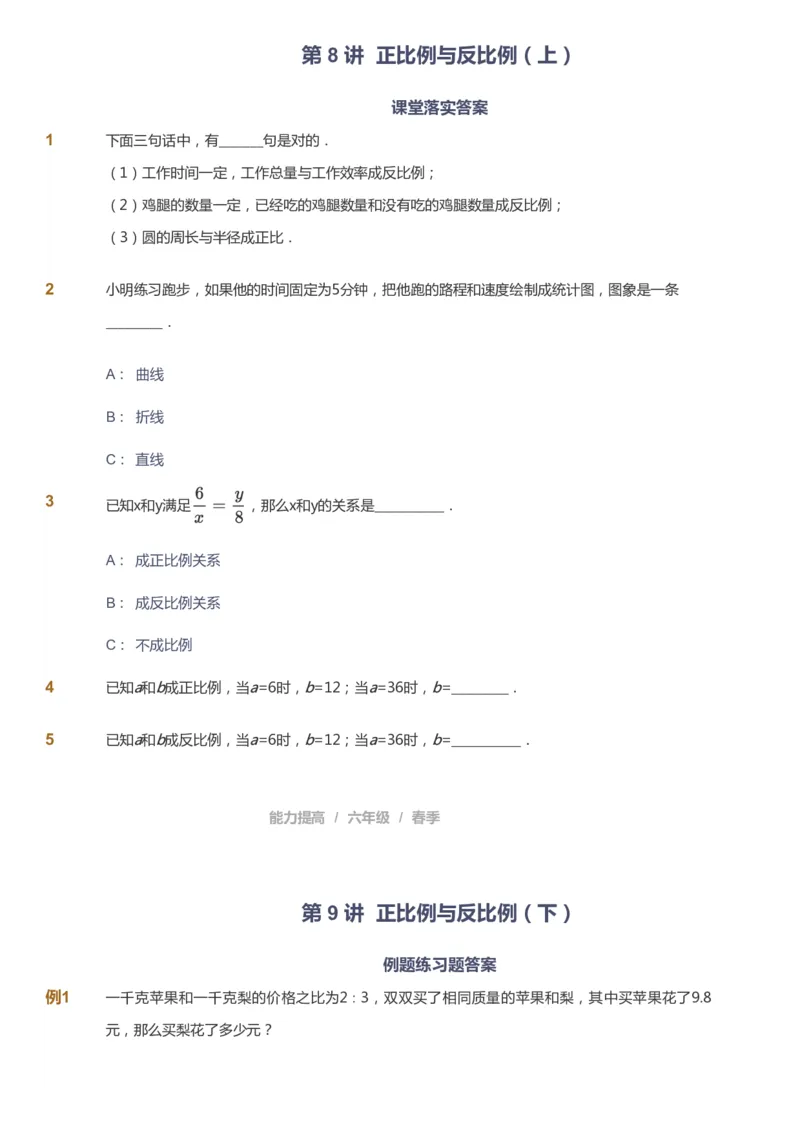 课本+自我巩固+课堂落实_《爱学习》小学初中数学和奥数资料_高斯数学爱学习课件_8北师小学能力提高_爱学习北师大1-6能力提高课件5+6_数学6阶能力提高_春数学6阶能力提高