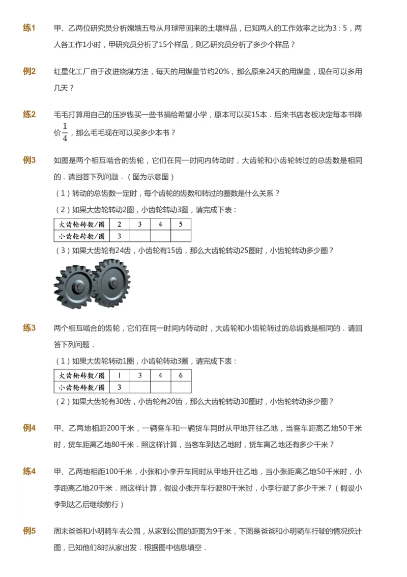课本+自我巩固+课堂落实_《爱学习》小学初中数学和奥数资料_高斯数学爱学习课件_8北师小学能力提高_爱学习北师大1-6能力提高课件5+6_数学6阶能力提高_春数学6阶能力提高