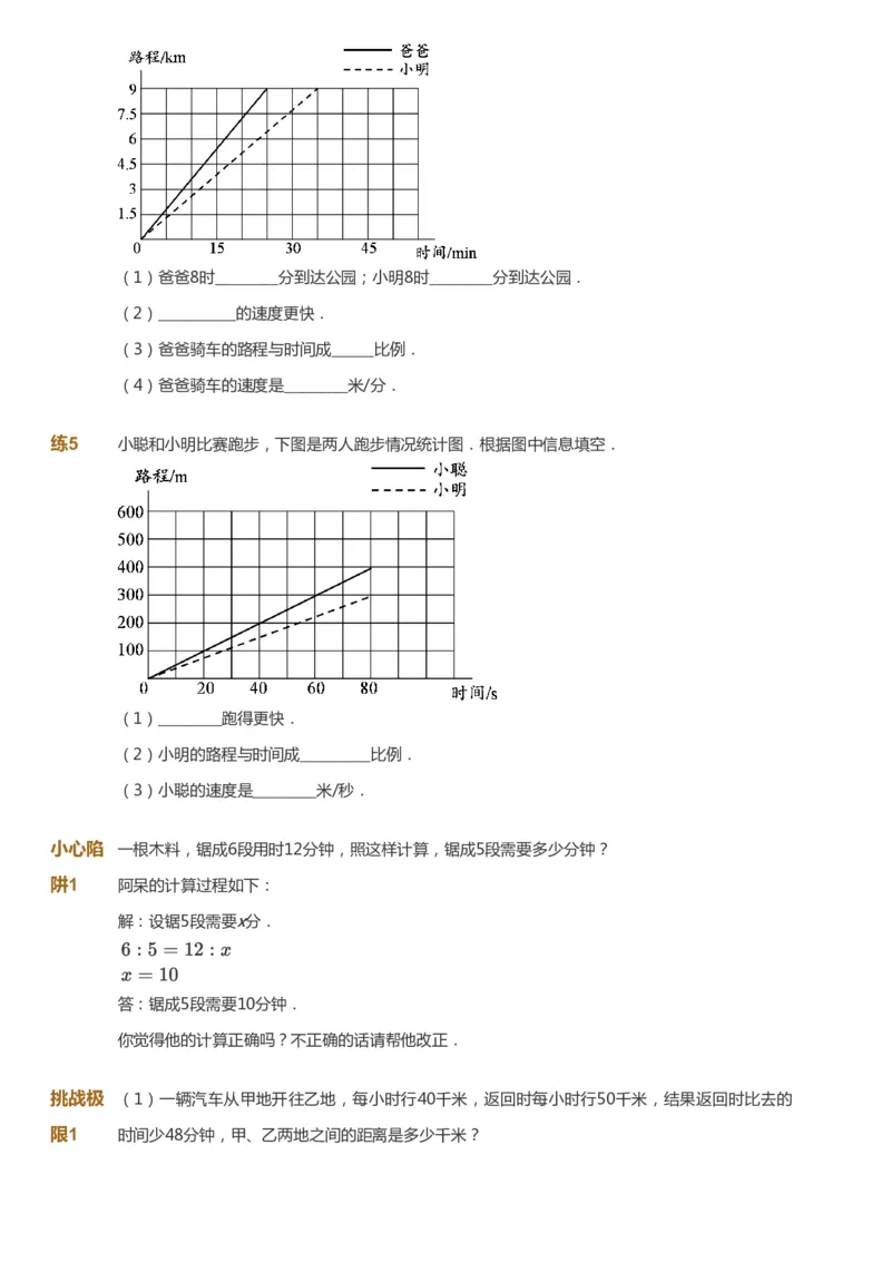 课本+自我巩固+课堂落实_《爱学习》小学初中数学和奥数资料_高斯数学爱学习课件_8北师小学能力提高_爱学习北师大1-6能力提高课件5+6_数学6阶能力提高_春数学6阶能力提高