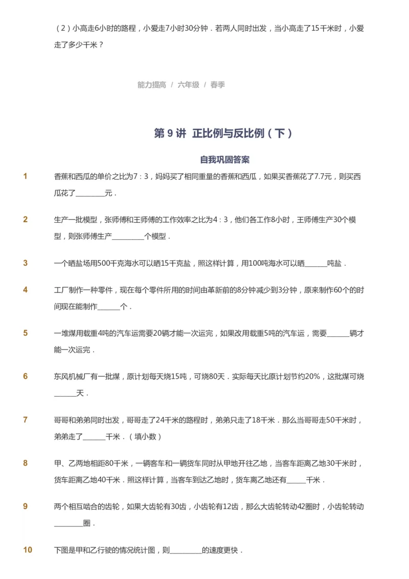 课本+自我巩固+课堂落实_《爱学习》小学初中数学和奥数资料_高斯数学爱学习课件_8北师小学能力提高_爱学习北师大1-6能力提高课件5+6_数学6阶能力提高_春数学6阶能力提高