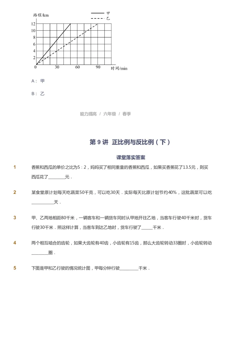 课本+自我巩固+课堂落实_《爱学习》小学初中数学和奥数资料_高斯数学爱学习课件_8北师小学能力提高_爱学习北师大1-6能力提高课件5+6_数学6阶能力提高_春数学6阶能力提高