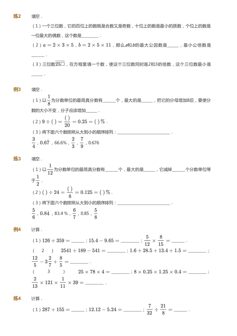 课本+自我巩固+课堂落实_《爱学习》小学初中数学和奥数资料_高斯数学爱学习课件_8北师小学能力提高_爱学习北师大1-6能力提高课件5+6_数学6阶能力提高_春数学6阶能力提高