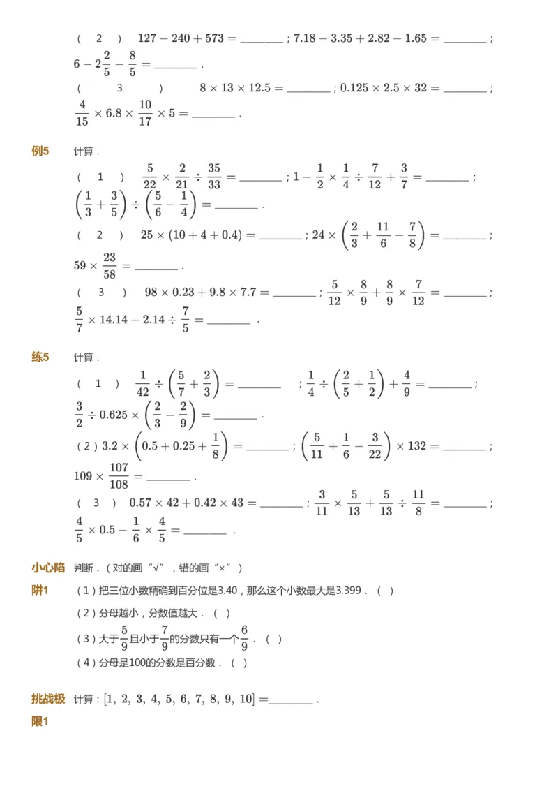 课本+自我巩固+课堂落实_《爱学习》小学初中数学和奥数资料_高斯数学爱学习课件_8北师小学能力提高_爱学习北师大1-6能力提高课件5+6_数学6阶能力提高_春数学6阶能力提高