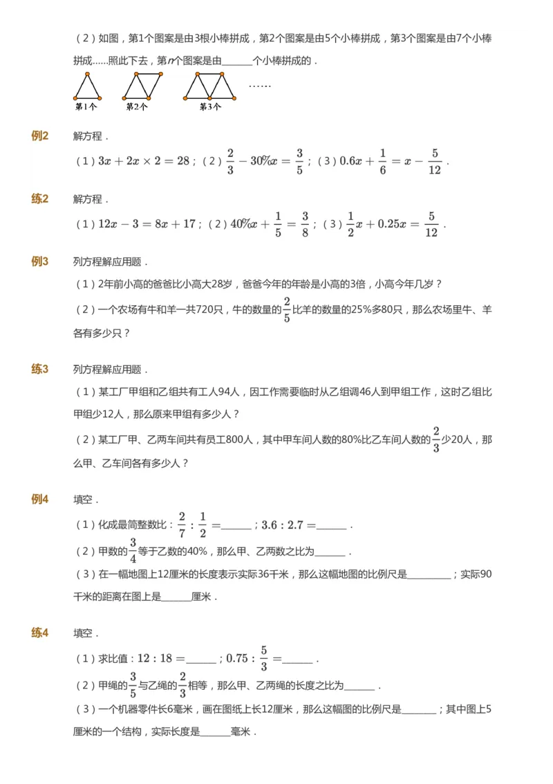 课本+自我巩固+课堂落实_《爱学习》小学初中数学和奥数资料_高斯数学爱学习课件_8北师小学能力提高_爱学习北师大1-6能力提高课件5+6_数学6阶能力提高_春数学6阶能力提高