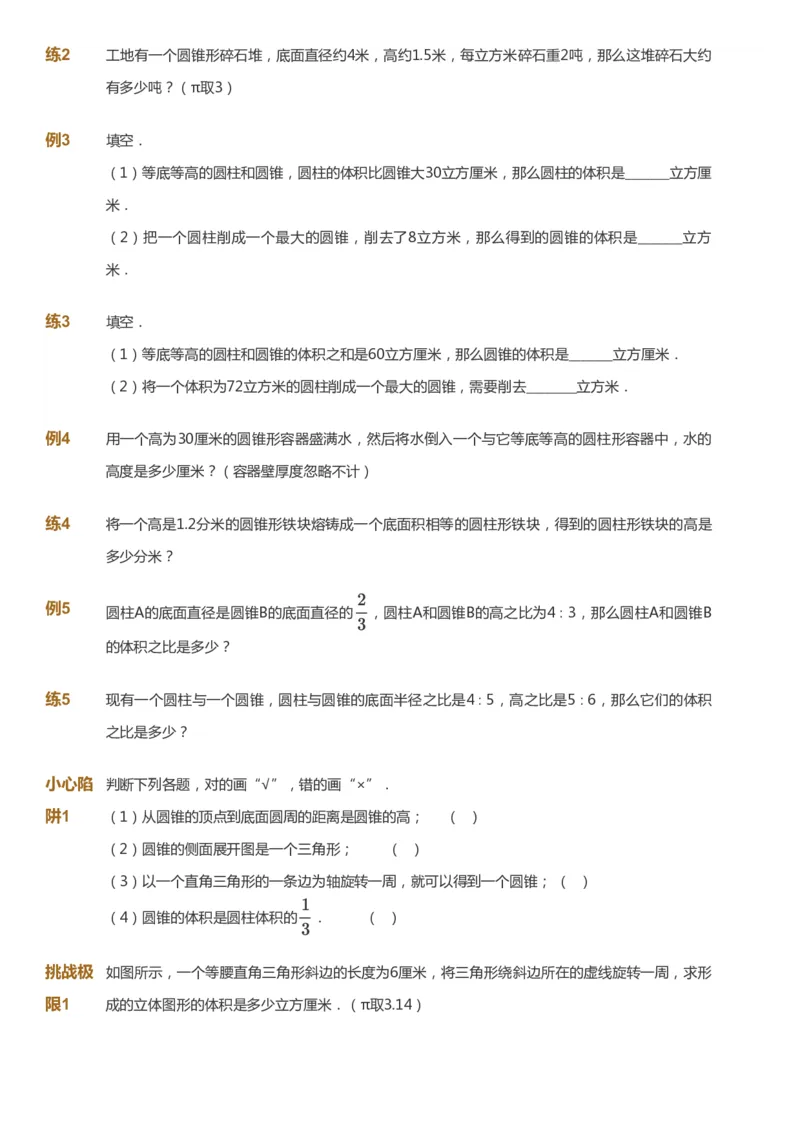 课本+自我巩固+课堂落实_《爱学习》小学初中数学和奥数资料_高斯数学爱学习课件_8北师小学能力提高_爱学习北师大1-6能力提高课件5+6_数学6阶能力提高_春数学6阶能力提高