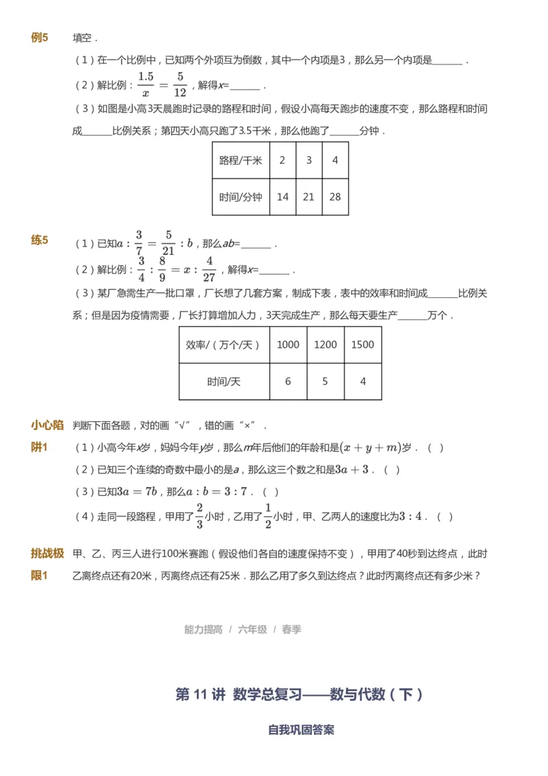 课本+自我巩固+课堂落实_《爱学习》小学初中数学和奥数资料_高斯数学爱学习课件_8北师小学能力提高_爱学习北师大1-6能力提高课件5+6_数学6阶能力提高_春数学6阶能力提高