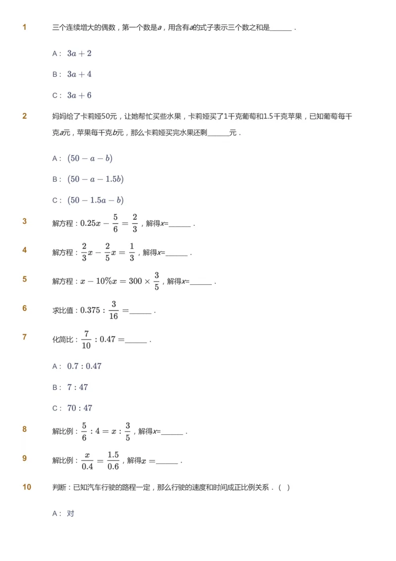 课本+自我巩固+课堂落实_《爱学习》小学初中数学和奥数资料_高斯数学爱学习课件_8北师小学能力提高_爱学习北师大1-6能力提高课件5+6_数学6阶能力提高_春数学6阶能力提高