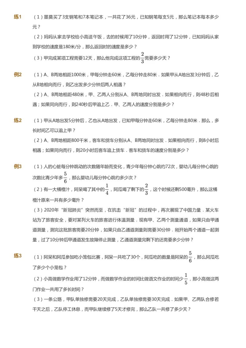 课本+自我巩固+课堂落实_《爱学习》小学初中数学和奥数资料_高斯数学爱学习课件_8北师小学能力提高_爱学习北师大1-6能力提高课件5+6_数学6阶能力提高_春数学6阶能力提高