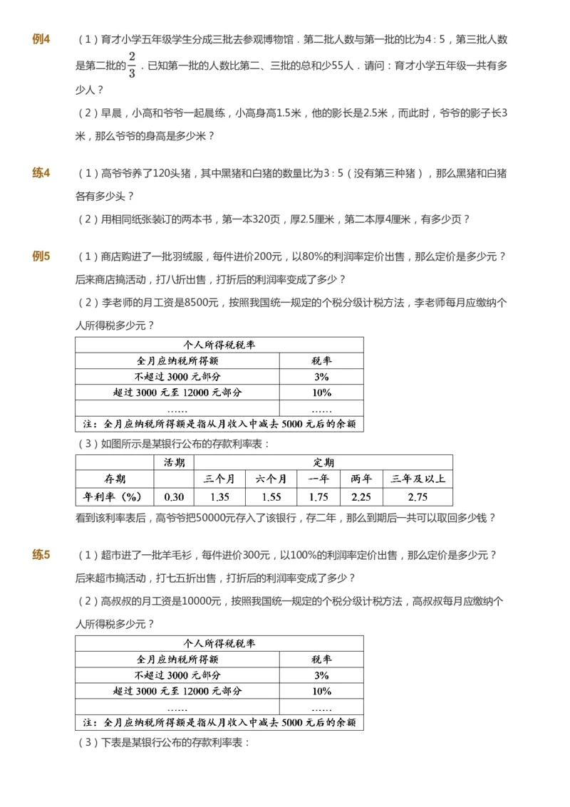 课本+自我巩固+课堂落实_《爱学习》小学初中数学和奥数资料_高斯数学爱学习课件_8北师小学能力提高_爱学习北师大1-6能力提高课件5+6_数学6阶能力提高_春数学6阶能力提高