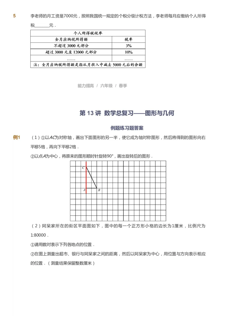 课本+自我巩固+课堂落实_《爱学习》小学初中数学和奥数资料_高斯数学爱学习课件_8北师小学能力提高_爱学习北师大1-6能力提高课件5+6_数学6阶能力提高_春数学6阶能力提高