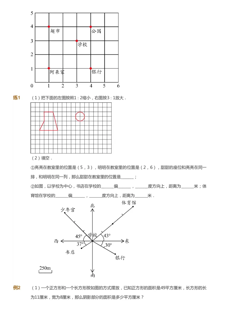 课本+自我巩固+课堂落实_《爱学习》小学初中数学和奥数资料_高斯数学爱学习课件_8北师小学能力提高_爱学习北师大1-6能力提高课件5+6_数学6阶能力提高_春数学6阶能力提高