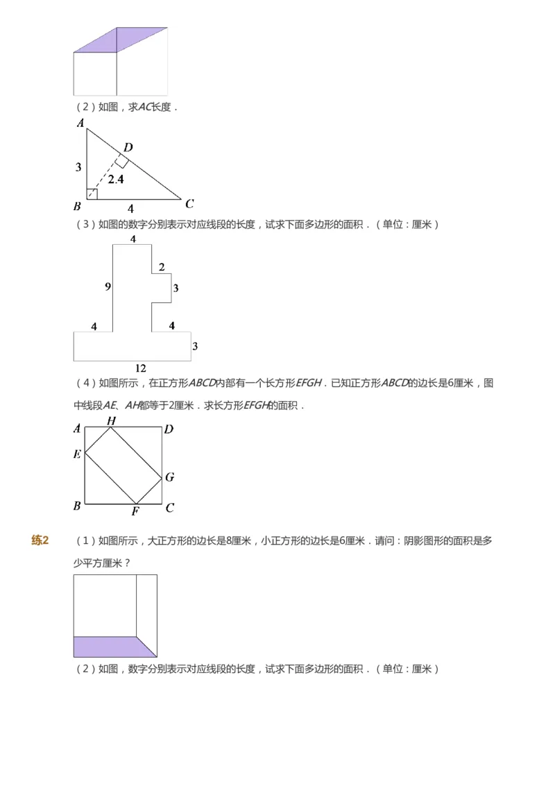 课本+自我巩固+课堂落实_《爱学习》小学初中数学和奥数资料_高斯数学爱学习课件_8北师小学能力提高_爱学习北师大1-6能力提高课件5+6_数学6阶能力提高_春数学6阶能力提高