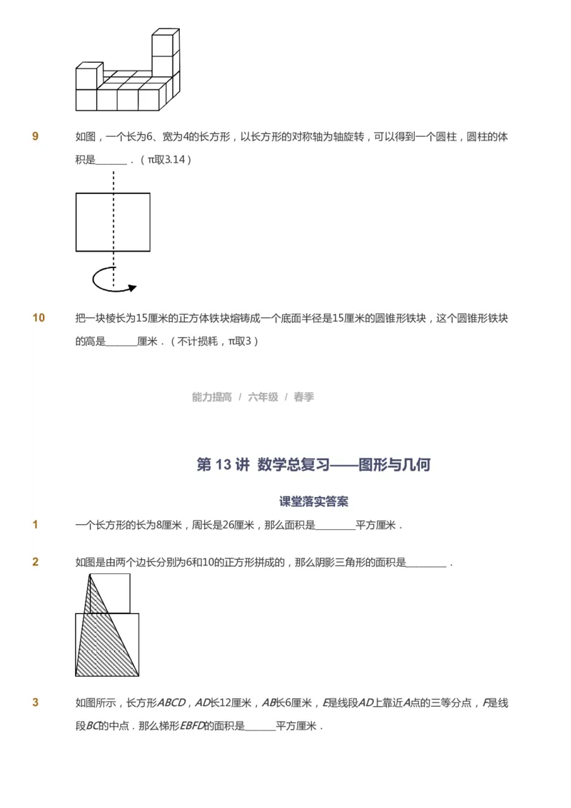 课本+自我巩固+课堂落实_《爱学习》小学初中数学和奥数资料_高斯数学爱学习课件_8北师小学能力提高_爱学习北师大1-6能力提高课件5+6_数学6阶能力提高_春数学6阶能力提高