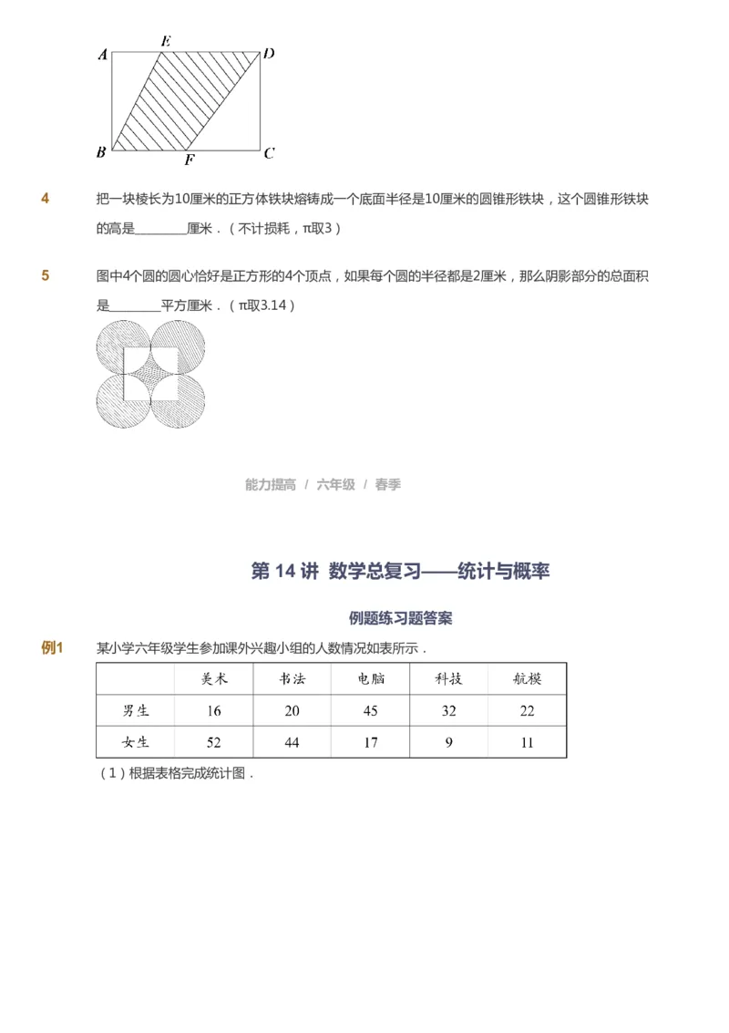 课本+自我巩固+课堂落实_《爱学习》小学初中数学和奥数资料_高斯数学爱学习课件_8北师小学能力提高_爱学习北师大1-6能力提高课件5+6_数学6阶能力提高_春数学6阶能力提高