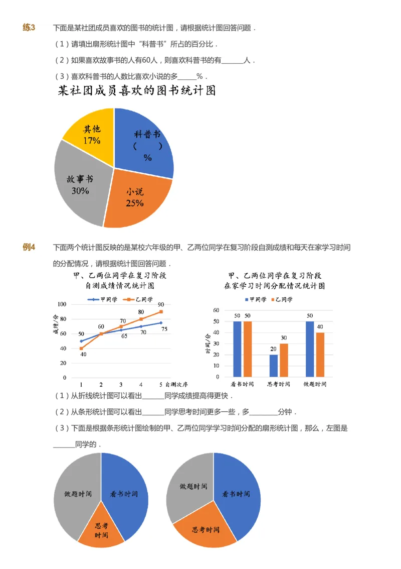 课本+自我巩固+课堂落实_《爱学习》小学初中数学和奥数资料_高斯数学爱学习课件_8北师小学能力提高_爱学习北师大1-6能力提高课件5+6_数学6阶能力提高_春数学6阶能力提高