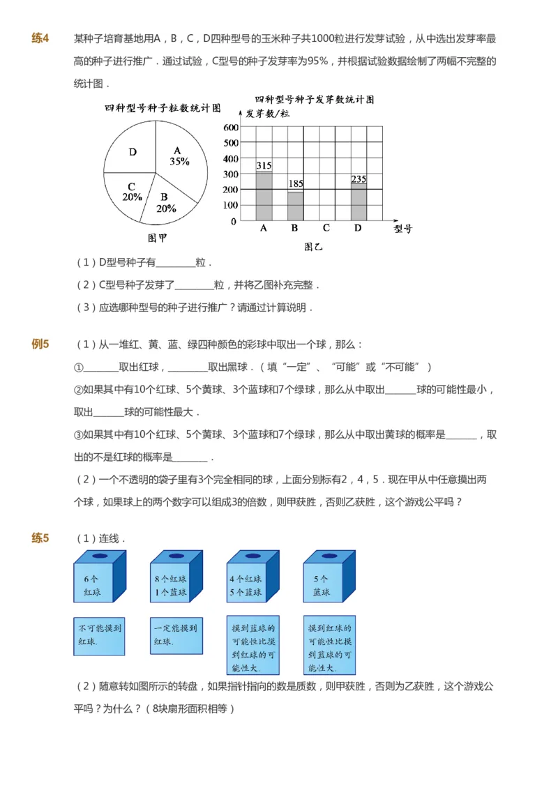 课本+自我巩固+课堂落实_《爱学习》小学初中数学和奥数资料_高斯数学爱学习课件_8北师小学能力提高_爱学习北师大1-6能力提高课件5+6_数学6阶能力提高_春数学6阶能力提高