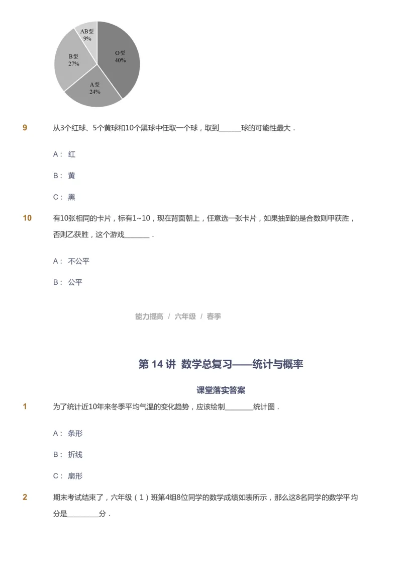 课本+自我巩固+课堂落实_《爱学习》小学初中数学和奥数资料_高斯数学爱学习课件_8北师小学能力提高_爱学习北师大1-6能力提高课件5+6_数学6阶能力提高_春数学6阶能力提高