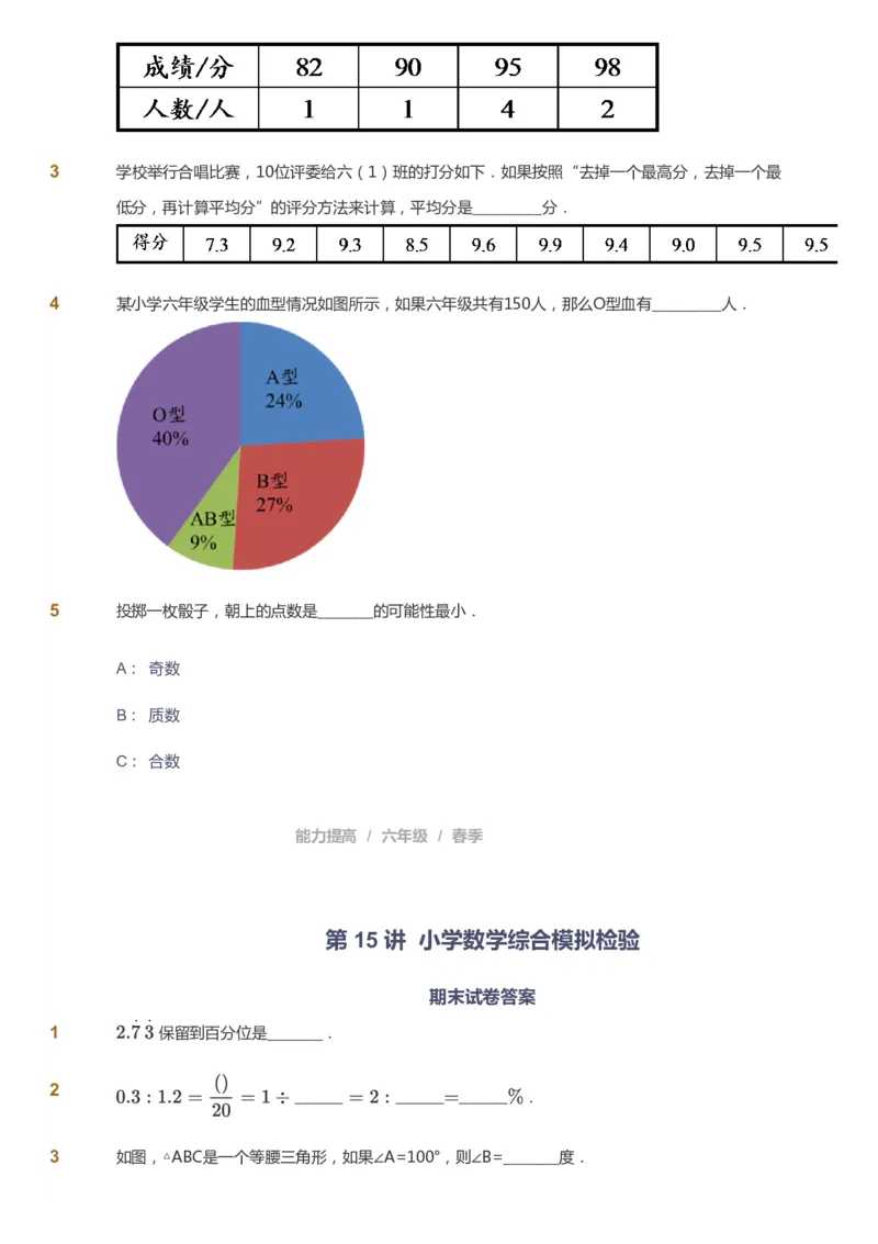 课本+自我巩固+课堂落实_《爱学习》小学初中数学和奥数资料_高斯数学爱学习课件_8北师小学能力提高_爱学习北师大1-6能力提高课件5+6_数学6阶能力提高_春数学6阶能力提高